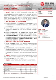 2021年报及2022年一季报点评:风自海上,蓄力前行