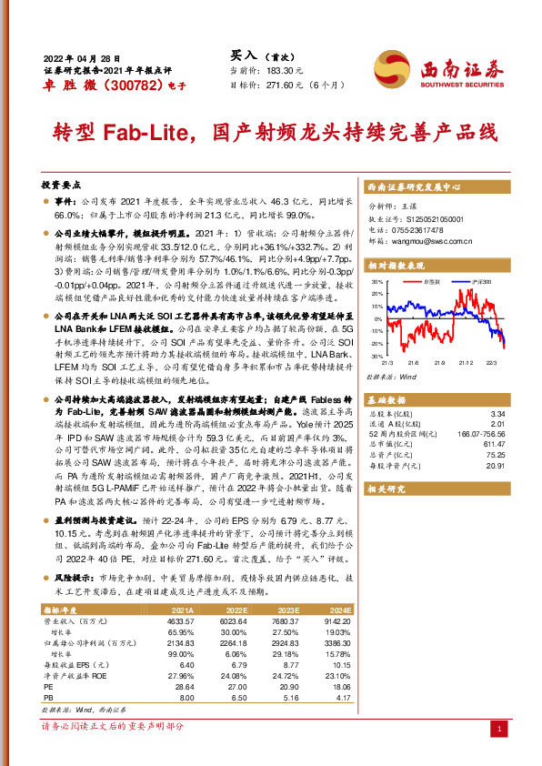 转型Fab-Lite，国产射频龙头持续完善产品线