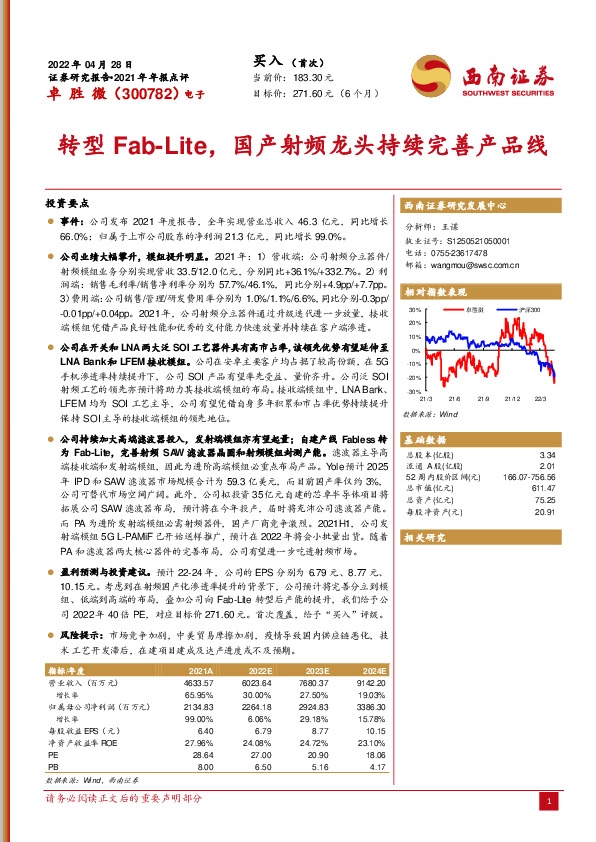 转型Fab-Lite，国产射频龙头持续完善产品线