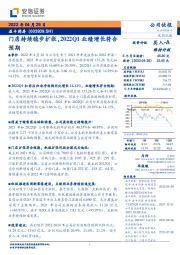 门店持续稳步扩张，2022Q1业绩增长符合预期