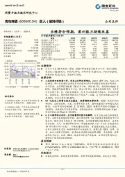 业绩符合预期,盈利能力持续改善