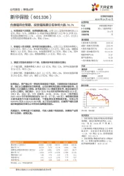 负债端符合预期，投资端拖累归母净利大跌78.7%