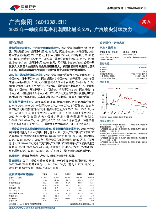 2022年一季度归母净利润同比增长27%，广汽埃安持续发力