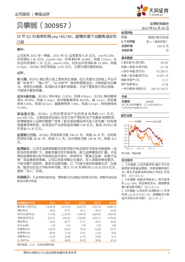 22年Q1归母净利润yoy+85.74%，疫情环境下业绩高成长性凸显