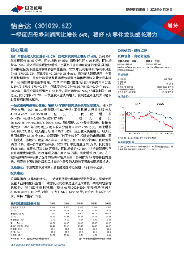 一季度归母净利润同比增长64%，看好FA零件龙头成长潜力