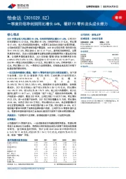 一季度归母净利润同比增长64%，看好FA零件龙头成长潜力