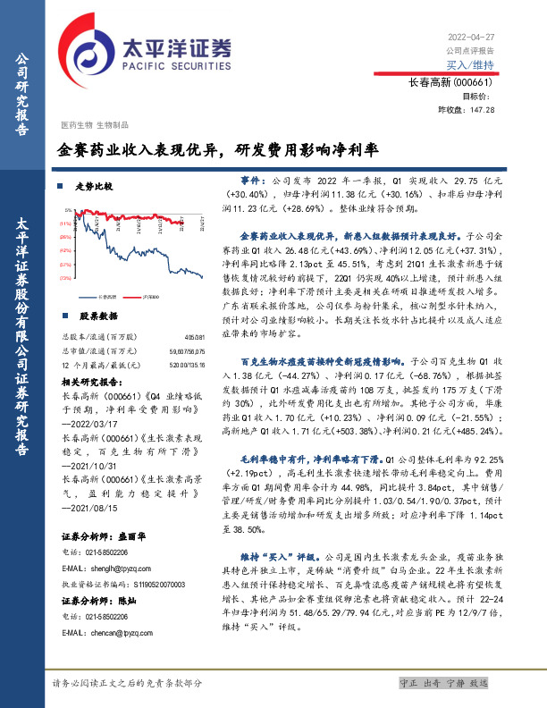 金赛药业收入表现优异，研发费用影响净利率