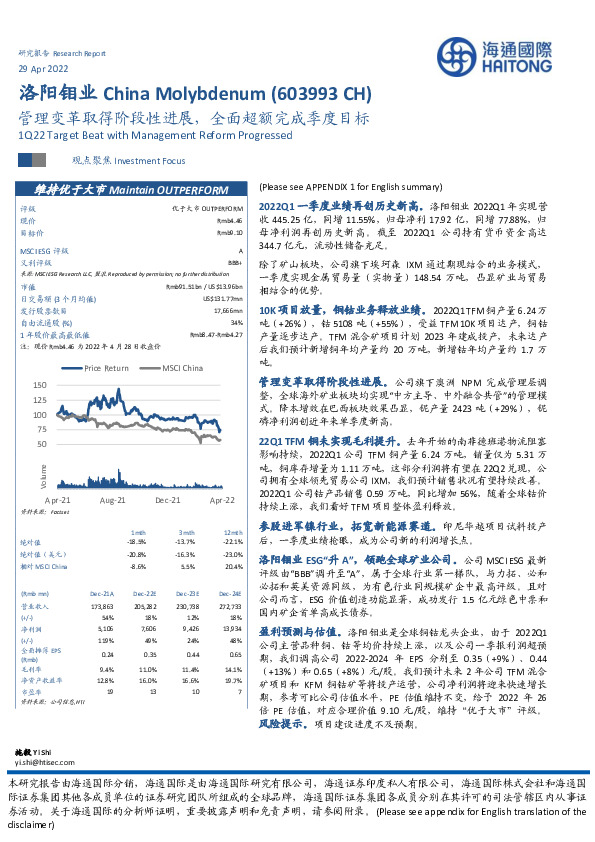 管理变革取得阶段性进展，全面超额完成季度目标