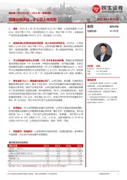 2022年一季报点评:短期业绩承压,子公司上市在即