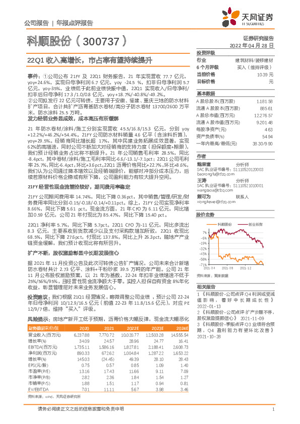 22Q1收入高增长，市占率有望持续提升