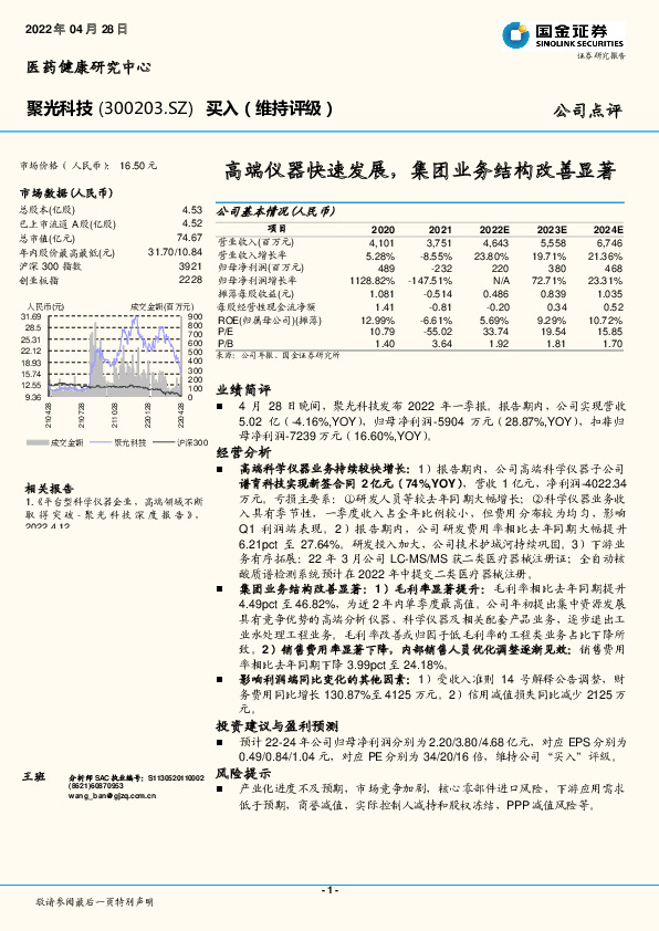 高端仪器快速发展，集团业务结构改善显著