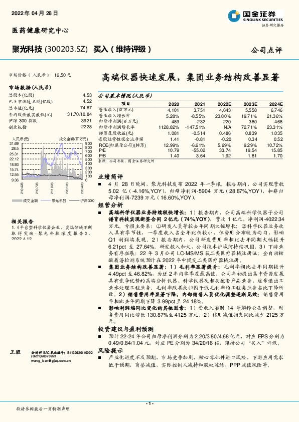 高端仪器快速发展，集团业务结构改善显著