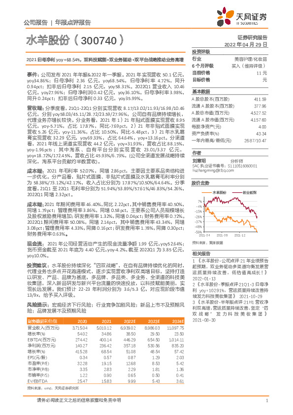 2021归母净利yoy+68.54%，双科技赋能+双业务驱动+双平台战略推动业务高增