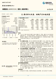 Q1盈利环比改善，硅钢产品加速放量