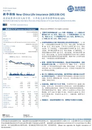 投资拖累净利润大幅下滑,十年期交新单保费降幅超60%