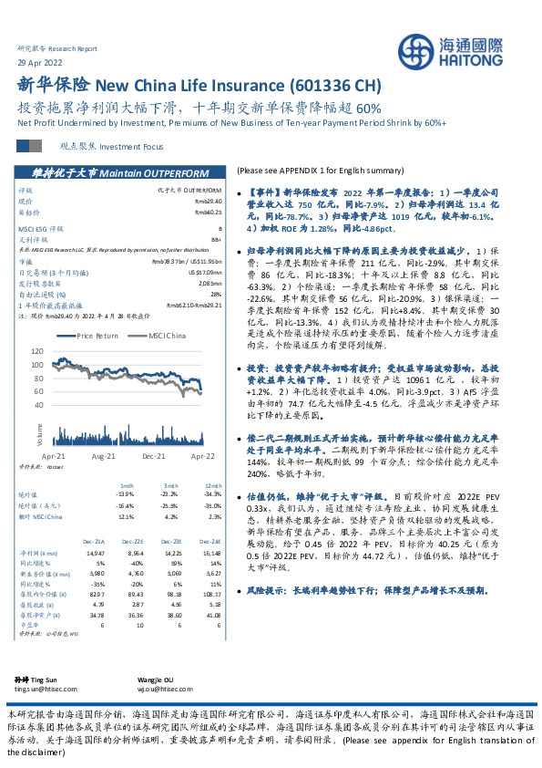投资拖累净利润大幅下滑,十年期交新单保费降幅超60%