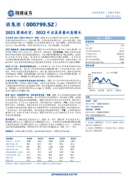 2021圆满收官，2022开启高质量的高增长