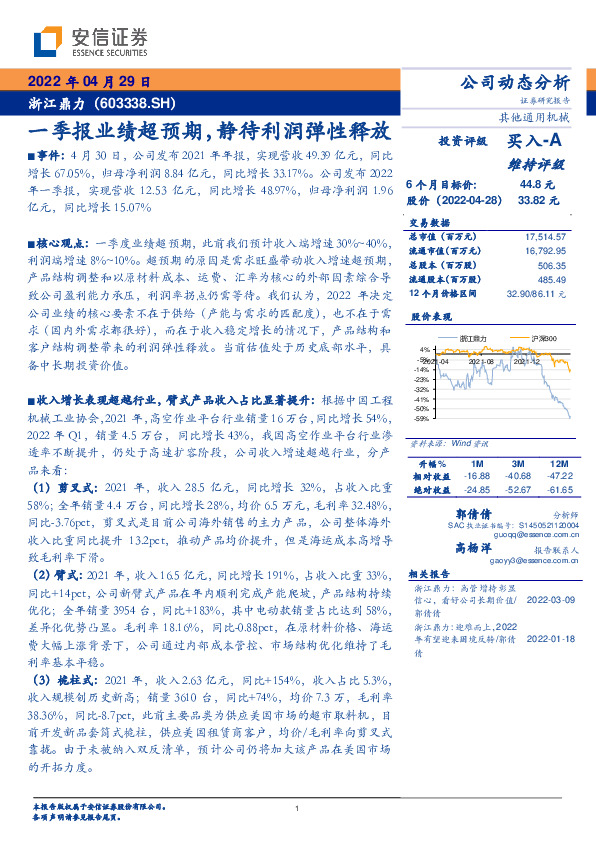 一季报业绩超预期，静待利润弹性释放