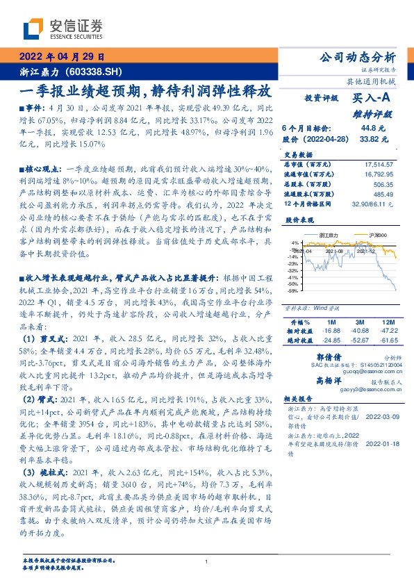 一季报业绩超预期，静待利润弹性释放