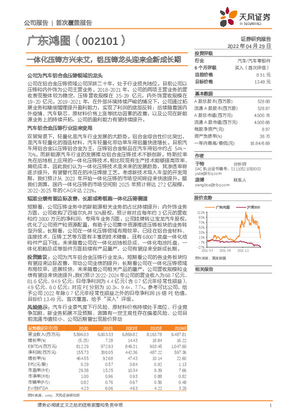 一体化压铸方兴未艾，铝压铸龙头迎来全新成长期