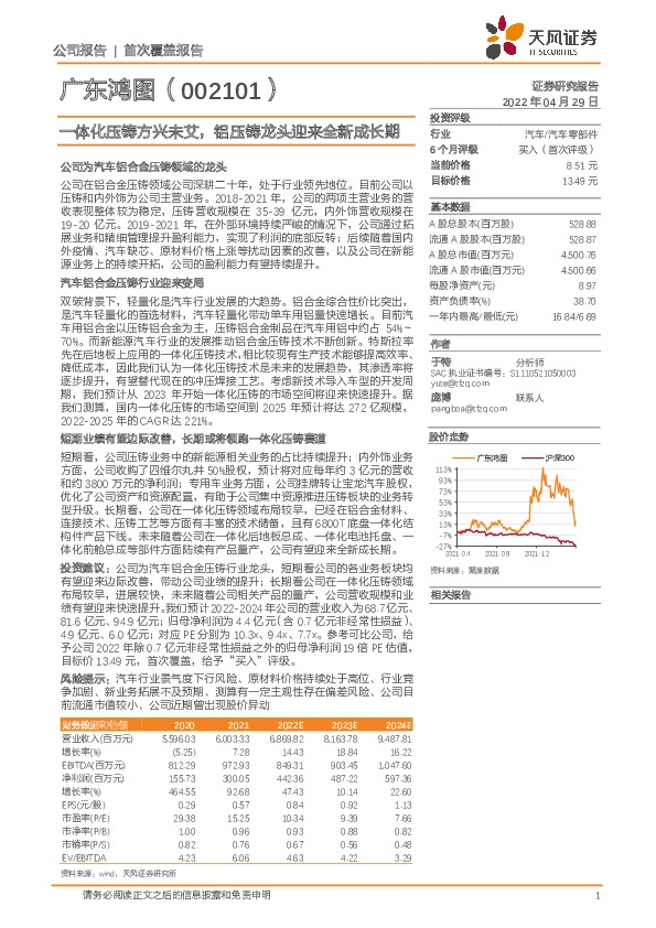 一体化压铸方兴未艾，铝压铸龙头迎来全新成长期