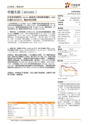 归母净利润同比-36.4%，银保发力带动新单增长，NBV负增长压力仍大，整体符合预期