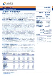 期待收入增速逐步提升
