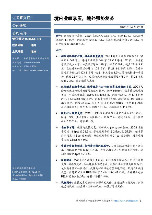 境内业绩承压，境外强势复苏