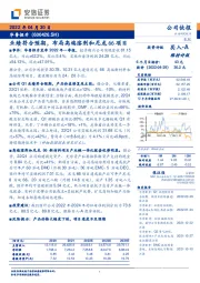 业绩符合预期,布局高端溶剂和尼龙66项目