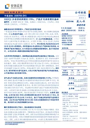 2022Q1归母净利润增长175%，产能扩充夯实增长基础