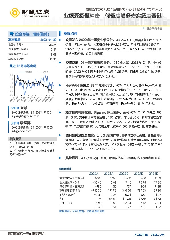 业绩受疫情冲击，储备店增多夯实拓店基础