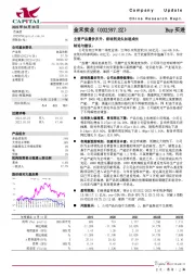 主营产品量价齐升，甜味剂龙头加速成长