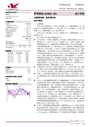 业绩数据亮眼，盈利改善兑现