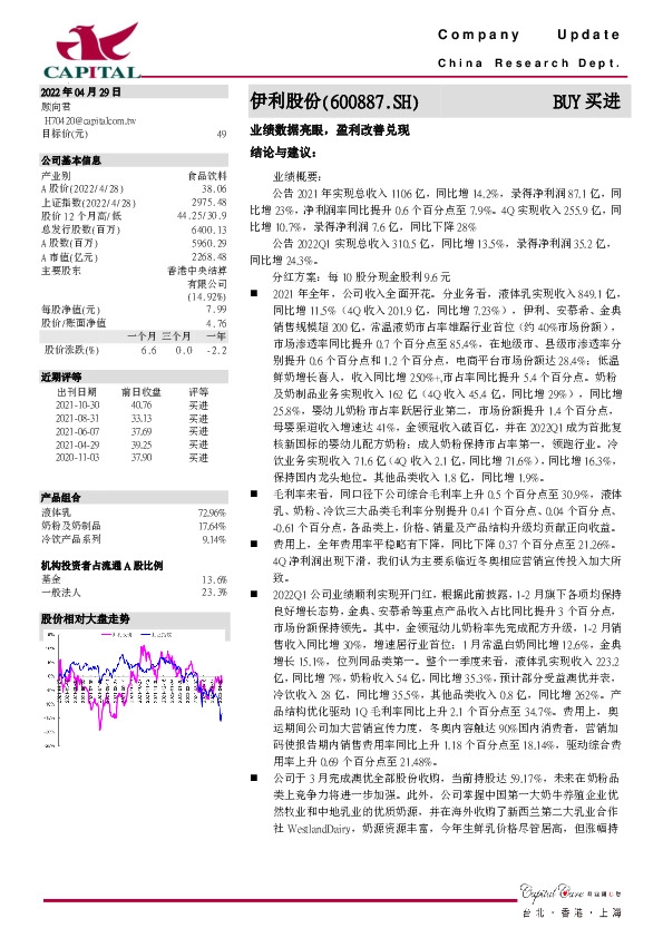 业绩数据亮眼，盈利改善兑现