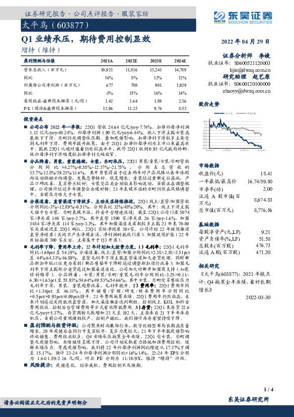 Q1业绩承压，期待费用控制显效
