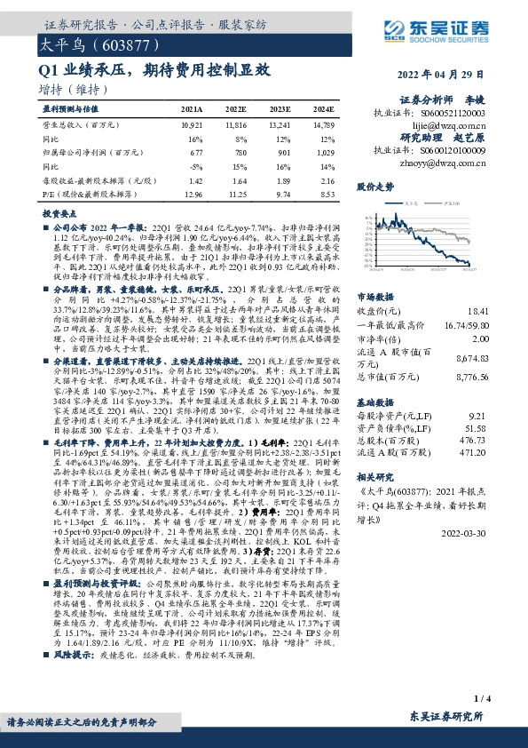 Q1业绩承压，期待费用控制显效