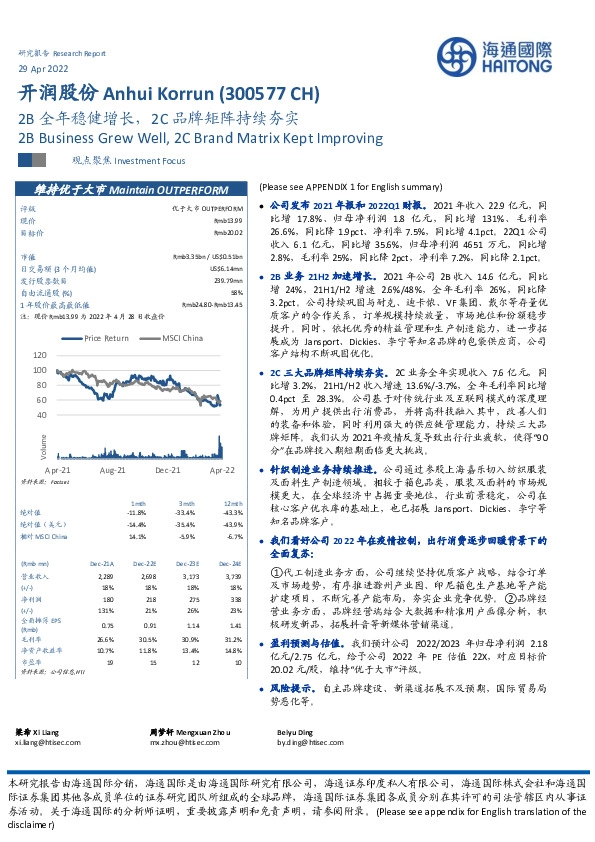 2B全年稳健增长,2C品牌矩阵持续夯实