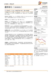 22Q1营业收入2.52亿元，积极拓产能+扩客户，蓄力未来发展