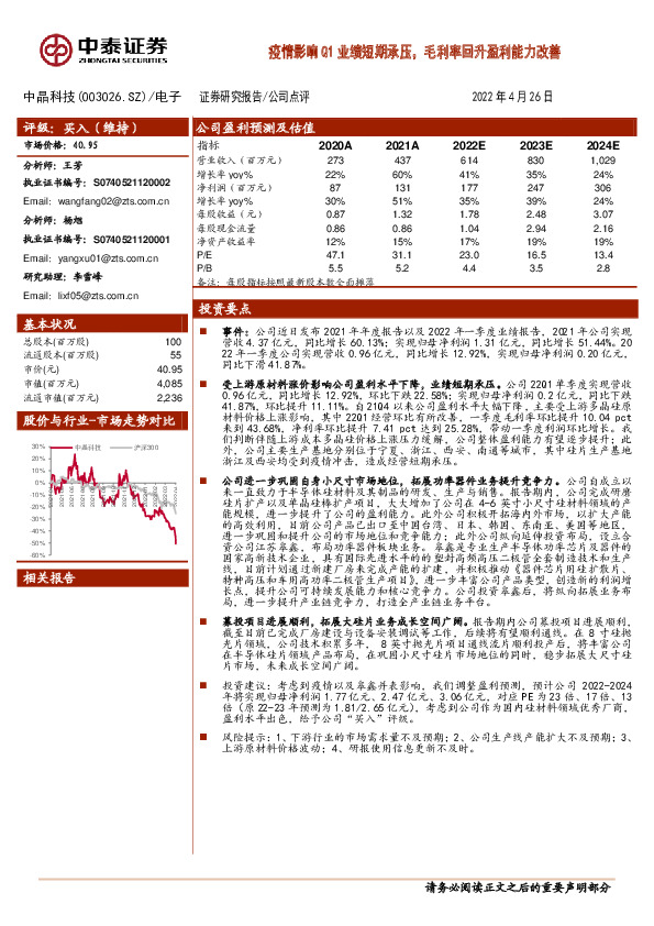 疫情影响Q1业绩短期承压，毛利率回升盈利能力改善