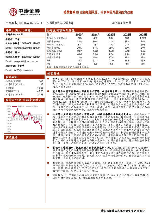 疫情影响Q1业绩短期承压，毛利率回升盈利能力改善