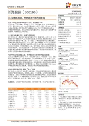 Q1业绩超预期,单季度净利率再创新高