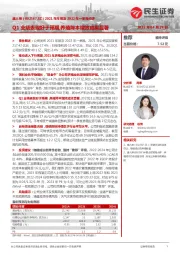 2021年年报及2022年一季报点评：Q1业绩表现好于预期，养殖降本增效成果显著