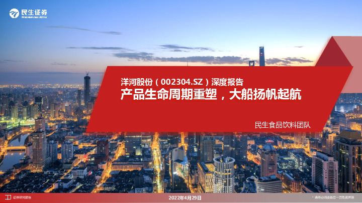 深度报告：产品生命周期重塑，大船扬帆起航