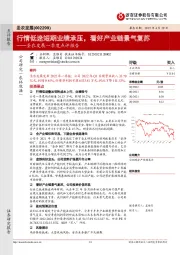 圣农发展一季度点评报告:行情低迷短期业绩承压,看好产业链景气复苏