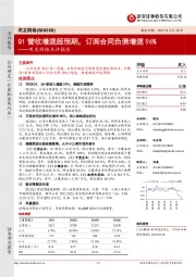 用友网络点评报告:Q1营收增速超预期,订阅合同负债增速96%