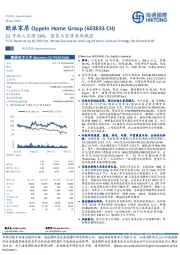 21年收入同增39%，整装大家居乘风破浪