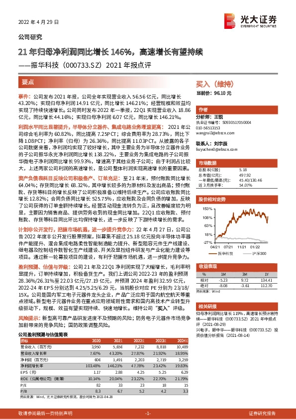 2021年报点评：21年归母净利润同比增长146%，高速增长有望持续