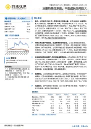 业绩阶段性承压，不改成长空间远大