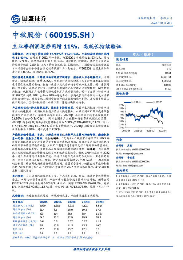 主业净利润逆势同增11%，高成长持续验证