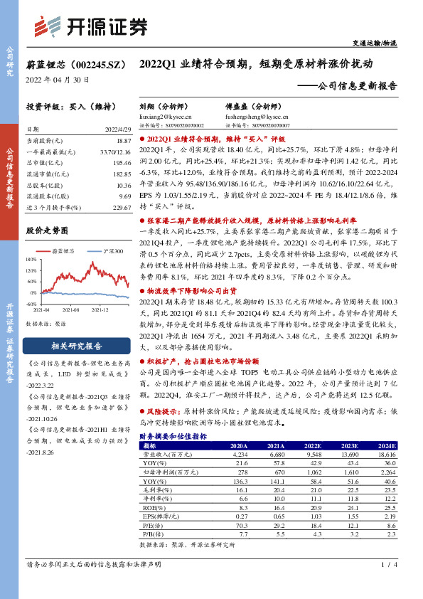 公司信息更新报告：2022Q1业绩符合预期，短期受原材料涨价扰动